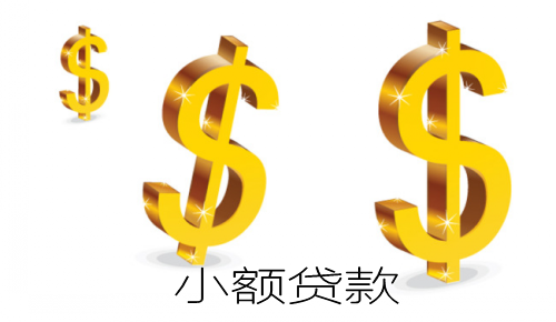 长沙汽车抵押贷款，小额信贷