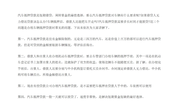 办理汽车抵押贷款常见问题